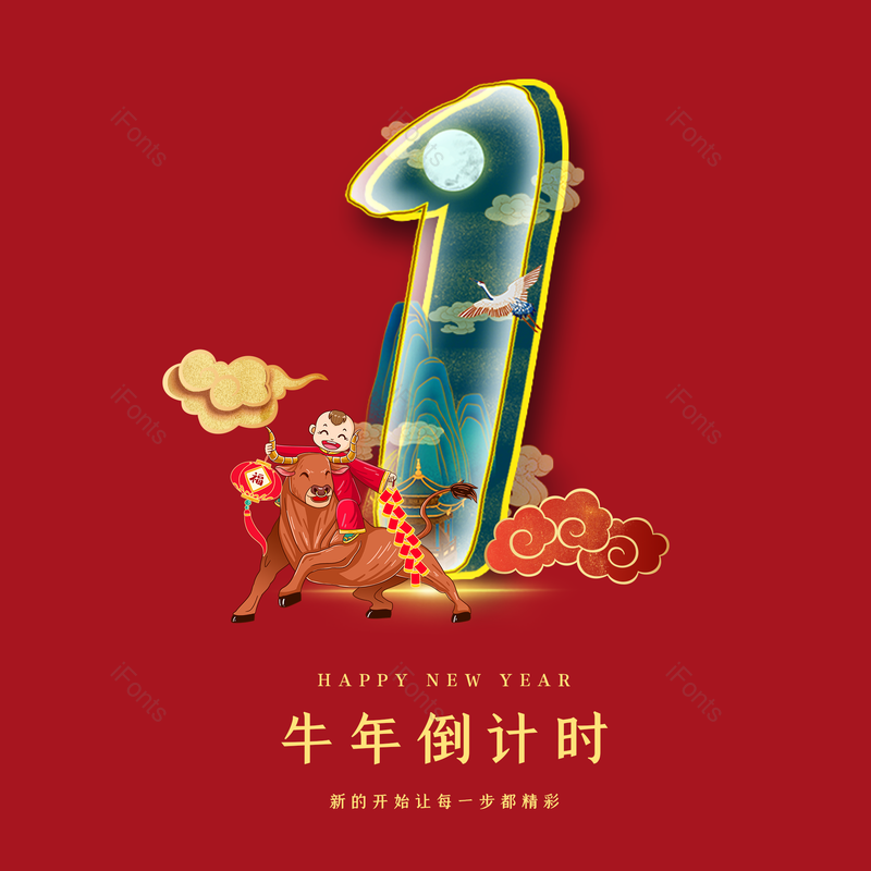 艺术字图片,数字元素,PNG,免抠素材